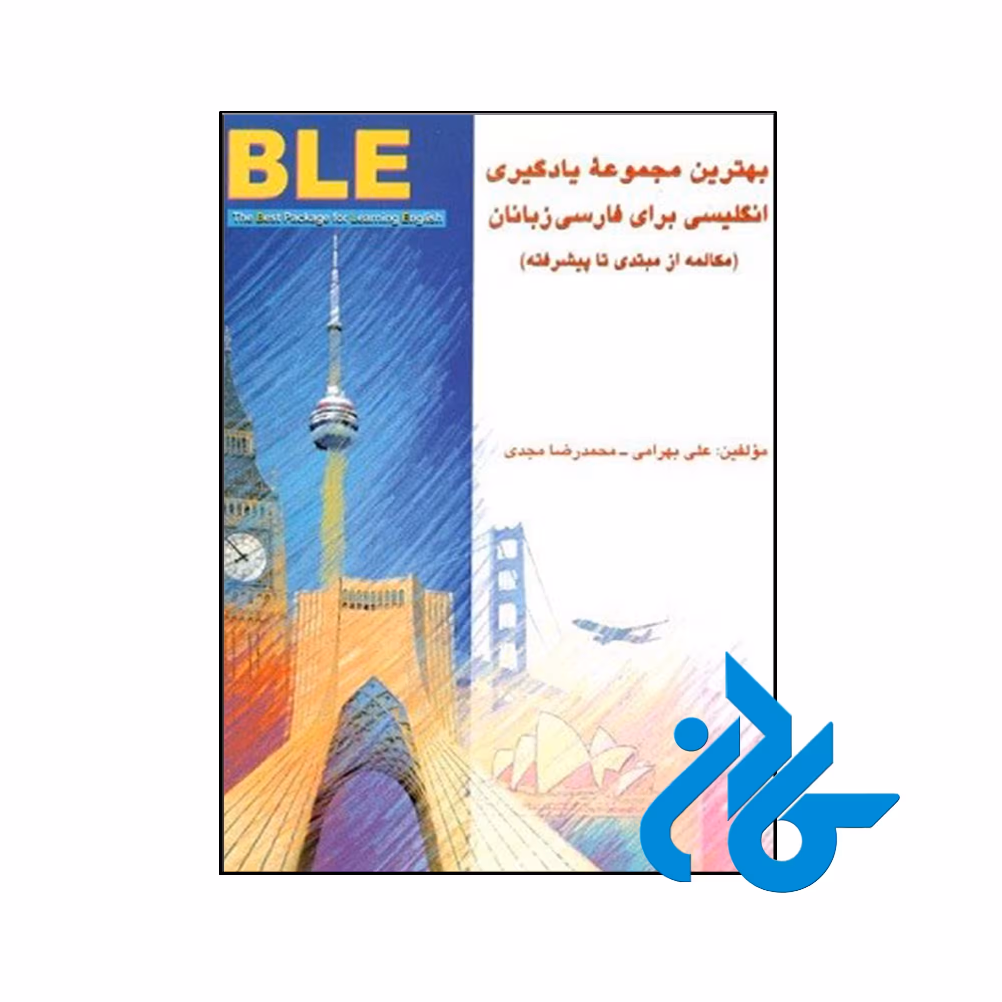 کتاب بهترین مجموعه یادگیری انگلیسی برای فارسیزبانان - کادن