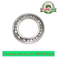 بلبرینگ شفت رو تراکتور فرگوسن 285/ CBK238
