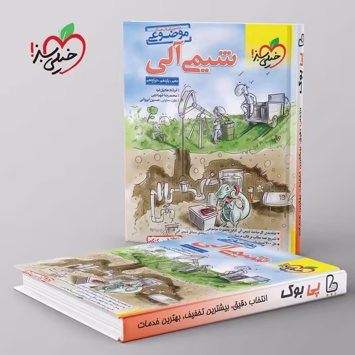 موضوعی شیمی آلی خیلی سبز