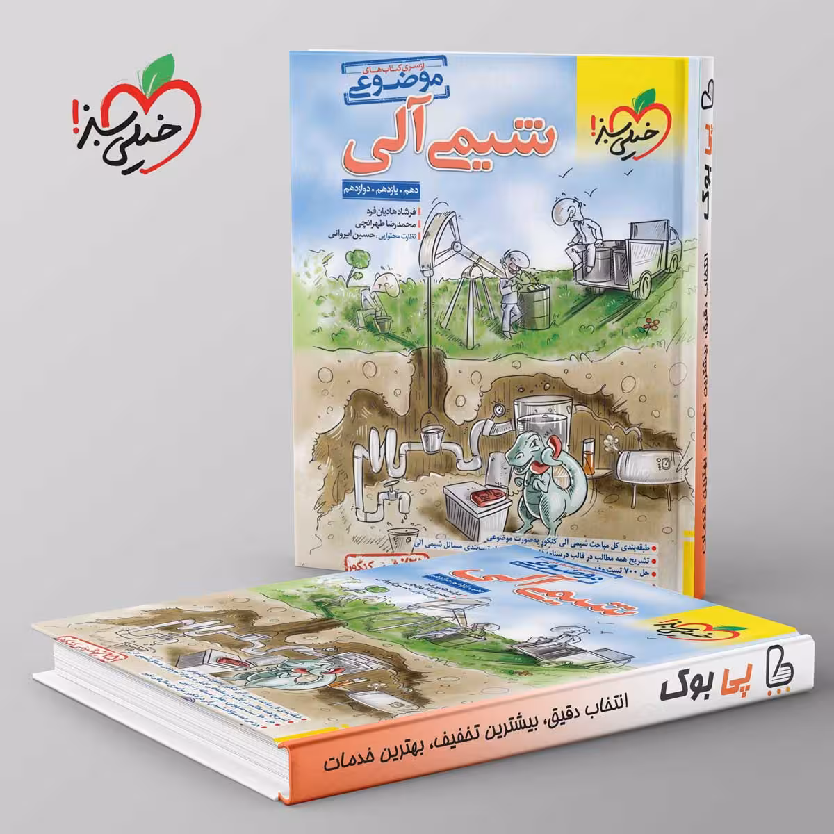 موضوعی شیمی آلی خیلی سبز