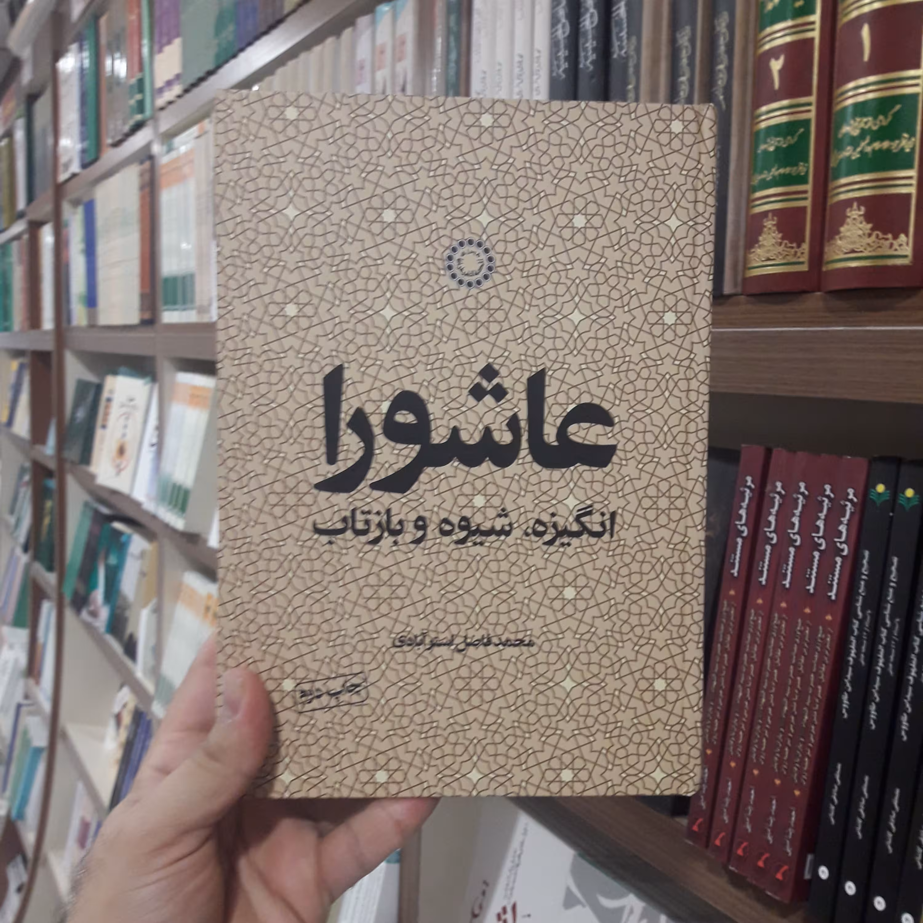 حسینیه کتابگاه عاشورا انگیزه ها و بازتاب ها