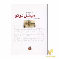 کتاب میشل فوکو اثر بری اسمات / نشر اختران