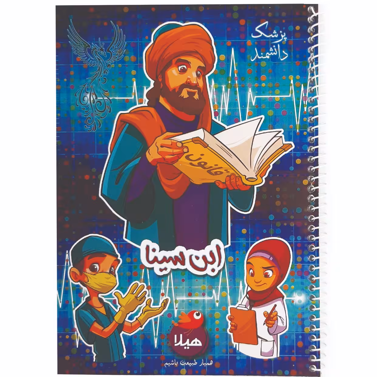 دفتر مشق 50 برگ هیلا طرح ابن سینا