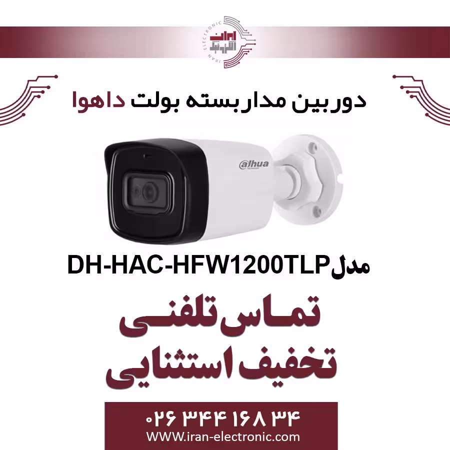دوربین مداربسته بولت داهوا مدل Dahua DH-HAC-HFW1200TLP