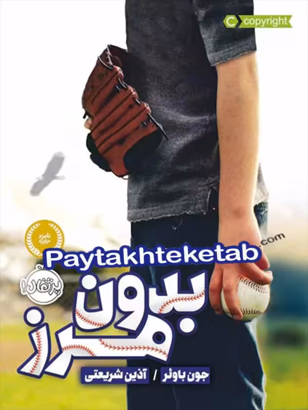 بدون مرز پرتقال