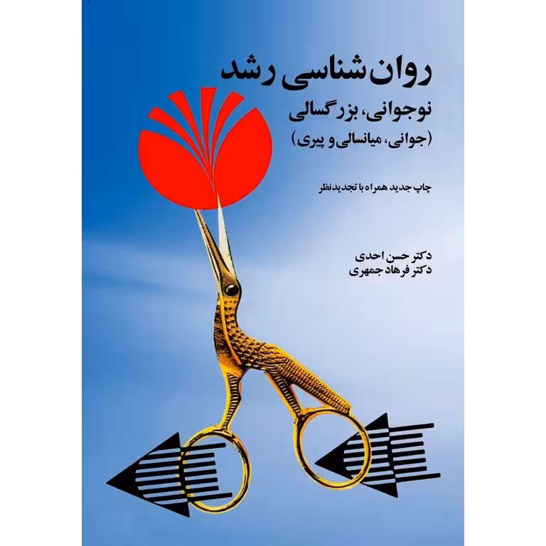 روانشناسی رشد نوجوانی، بزرگسالی (جوانی، میانسالی و پیری)