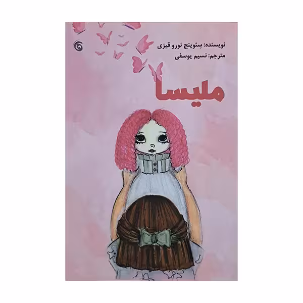 ملیسا