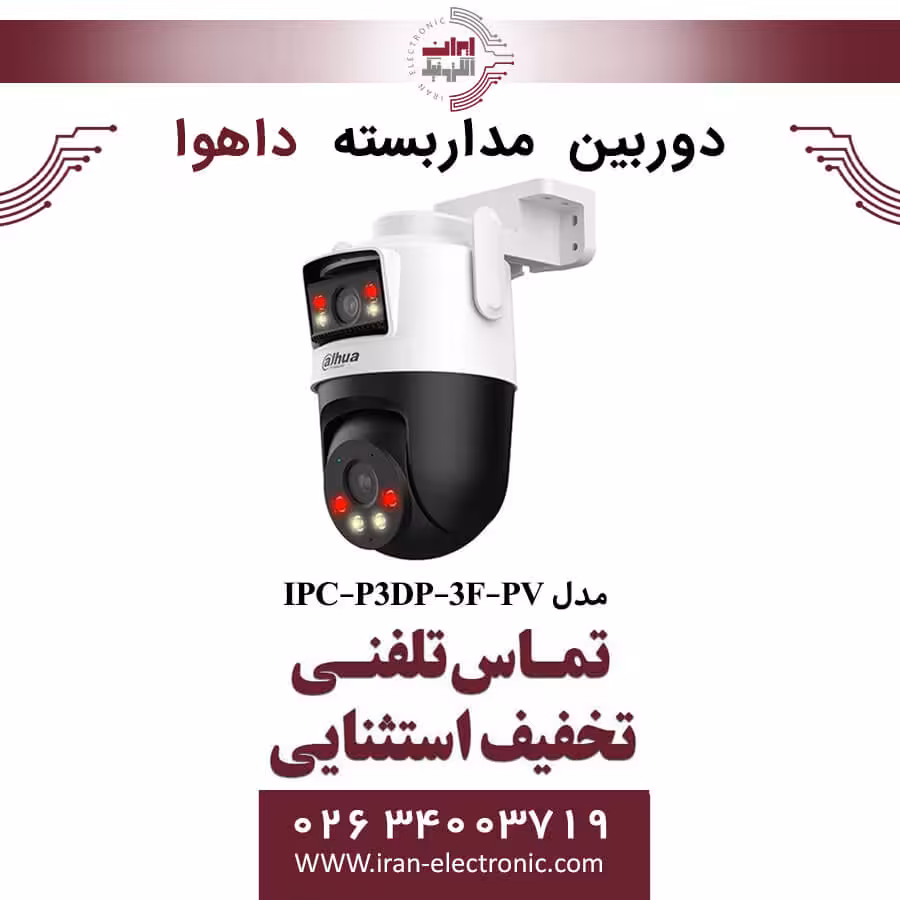 دوربین مداربسته اسپیددام داهوا مدل Dahua DH-IPC-P3DP-3F-PV