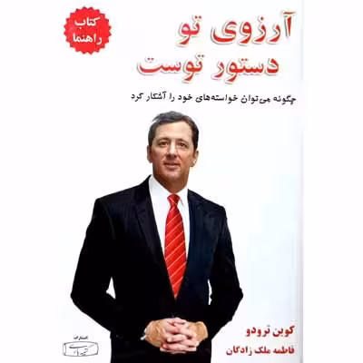 آرزوی تو دستور توست