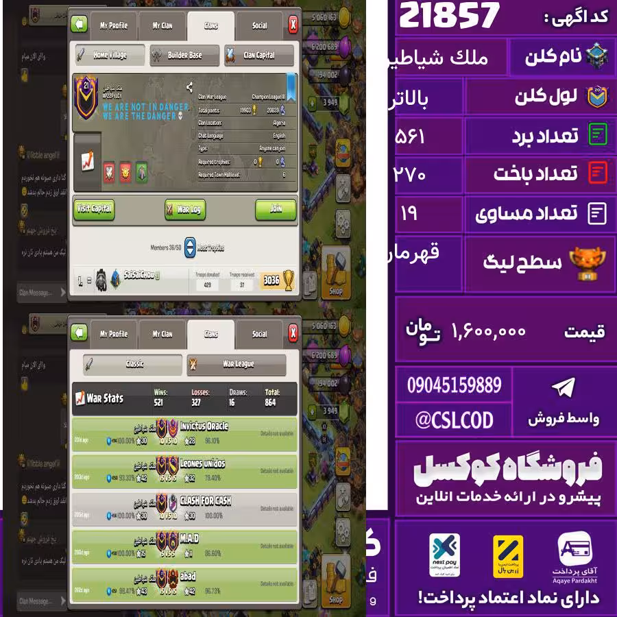 کلن کلش اف کلنز نام ملک شیاطین لول بالاتر تعداد برد 561 سطح لیگ قهرمان کد 21857