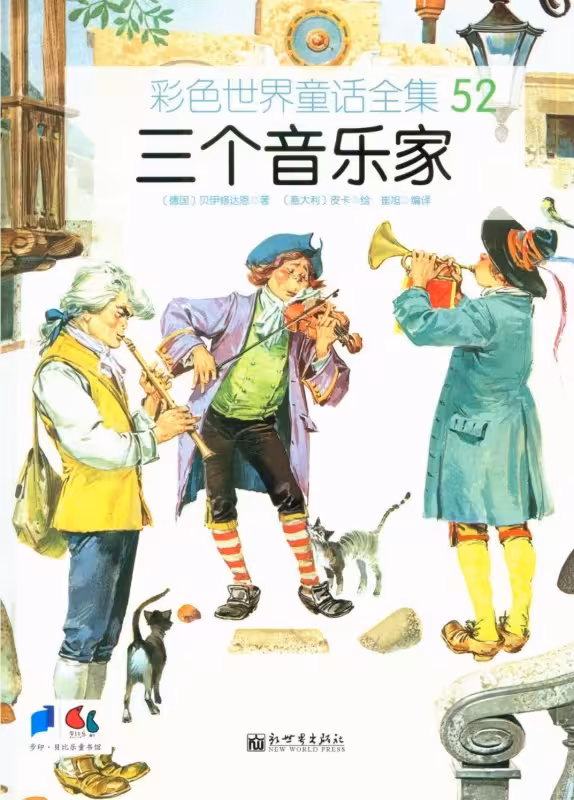 خرید کتاب داستان چینی تصویری 三个音乐家 به همراه پین یین