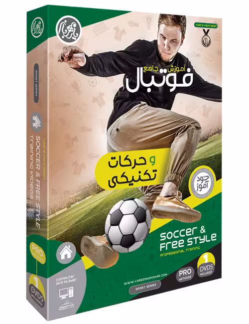 آموزش حرفه‌ای فوتبال و حرکات تکنیکی آن