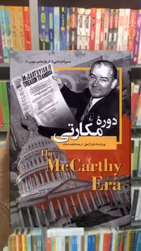 دوره مکارتی ققنوس