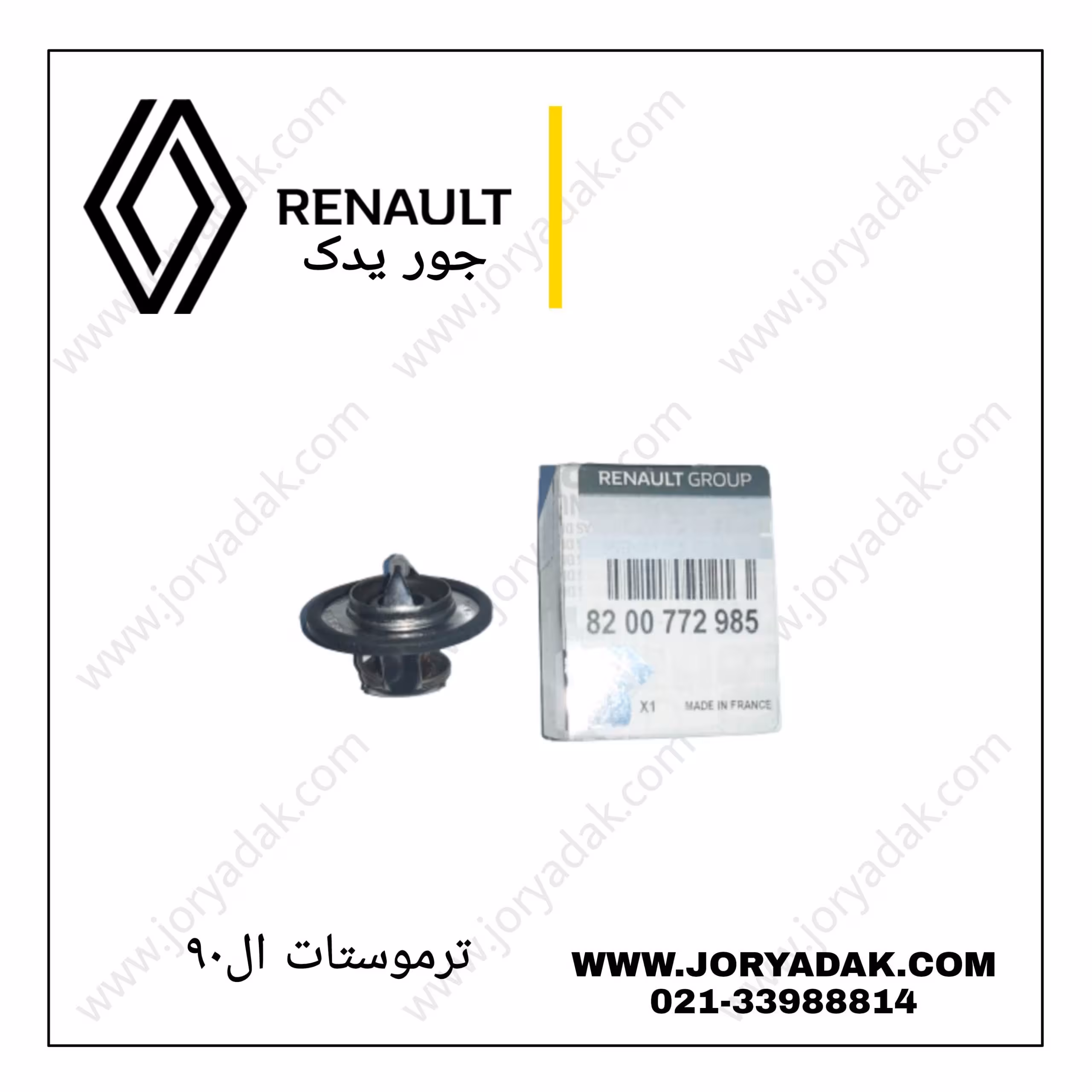 ترموستات ال نود