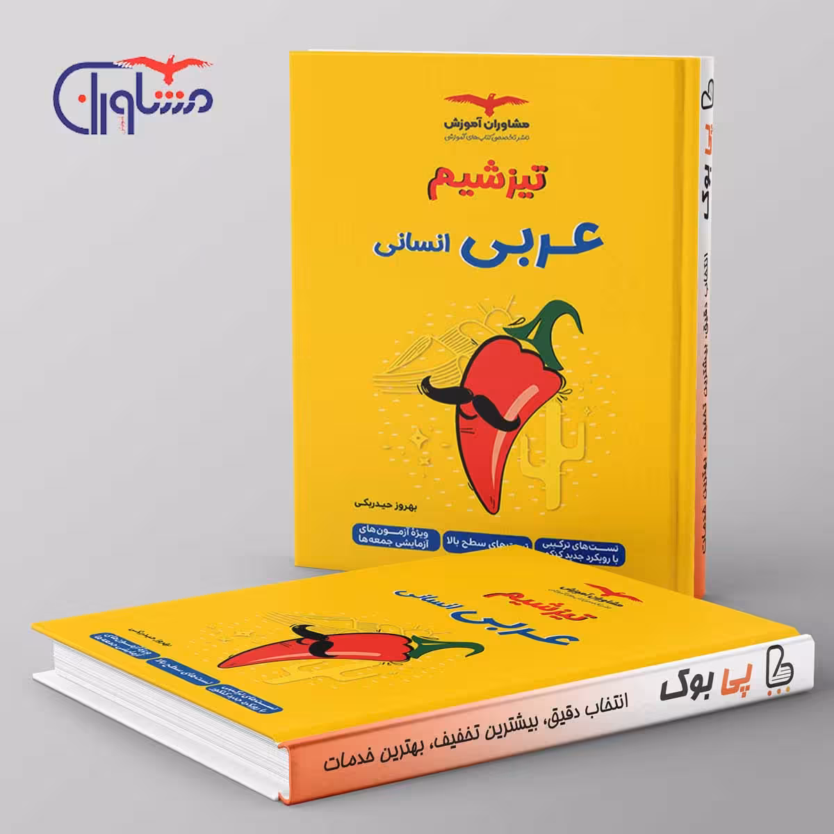 تیزشیم عربی انسانی کنکور مشاوران آموزش