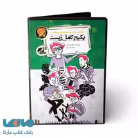 DVD دی وی دی نرم افزار پکیج کامل زیست شناسی حرف آخر