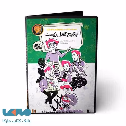 DVD دی وی دی نرم افزار پکیج کامل زیست شناسی حرف آخر
