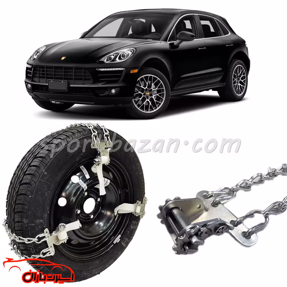 زنجیر چرخ کمربندی ضامن دار پورشه ماکان – قفل جغجغه ای ترک
