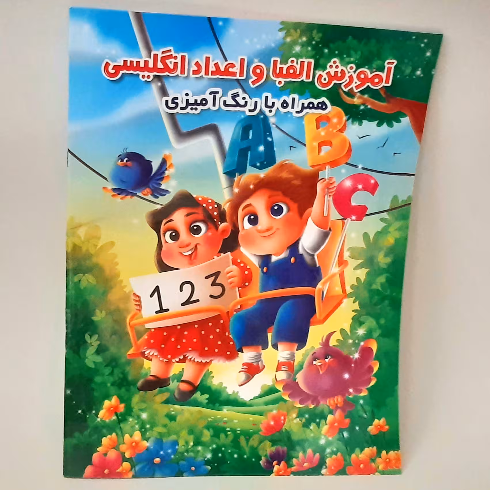 کتاب آموزش الفبا و اعداد انگلیسی