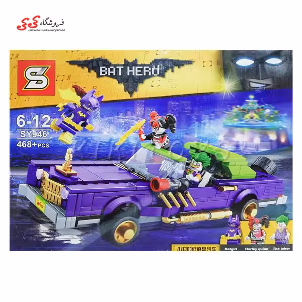 لگو ماشین جوکر و هارلی کویین برند اس وای SY946