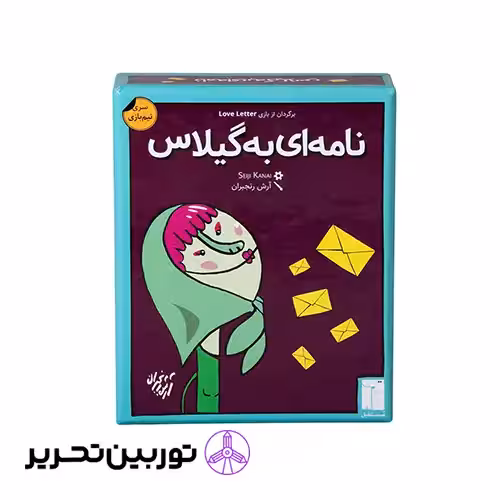 بازی نامه ای به گیلاس