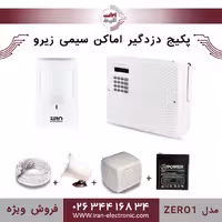 پکیج کامل دزدگیر اماکن سیمی زیرو مدل (ZERO1)
