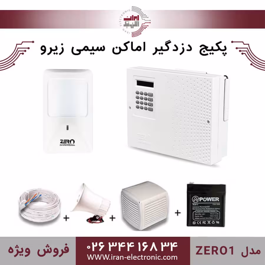 پکیج کامل دزدگیر اماکن سیمی زیرو مدل (ZERO1)
