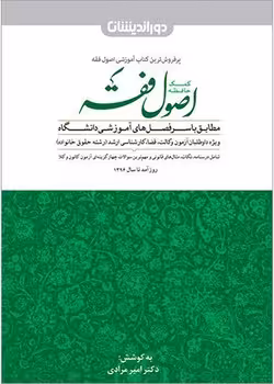 کمک حافظه اصول فقه