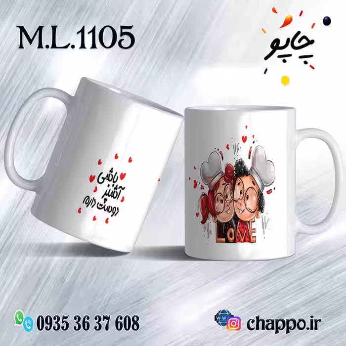 ماگ عاشقانه کد M_L_1105