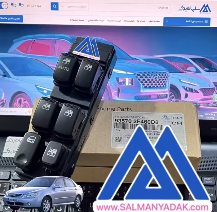 کلید شیشه بالابر سراتو قدیم 2008  935702F460D8