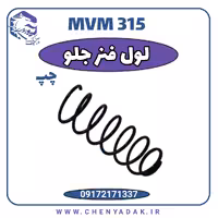 لول فنر جلو چپ MVM 315