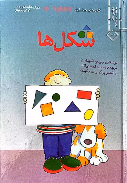 شکل ها - کتابفروشی کوچه کتاب