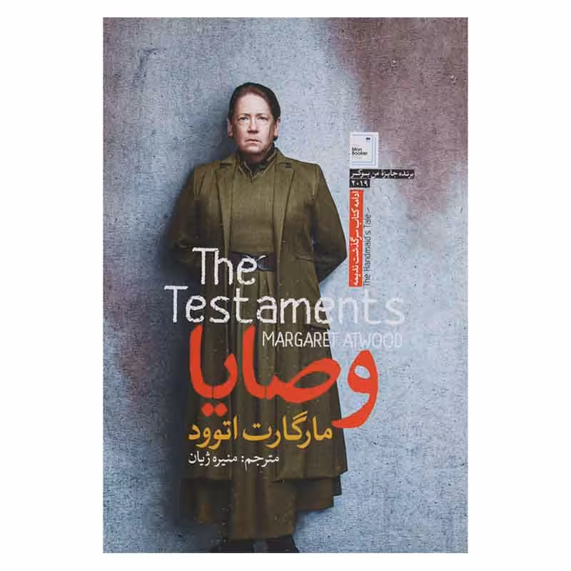 وصایا