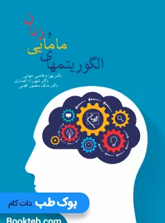 الگوریتم های مامایی و زنان