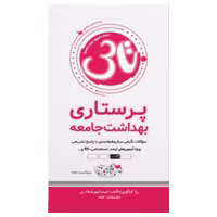 کتاب تاس پرستاری بهداشت جامعه