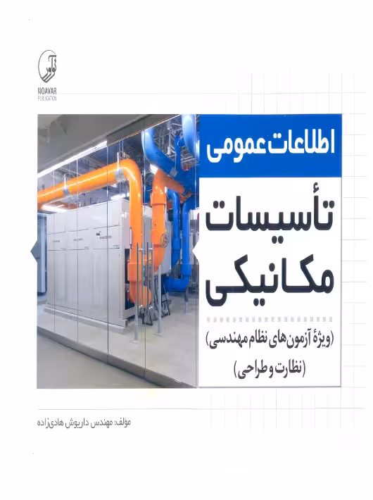اطلاعات عمومی تاسیسات مکانیکی هادی زاده نوآور