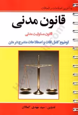 قانون مدنی (سیمی)