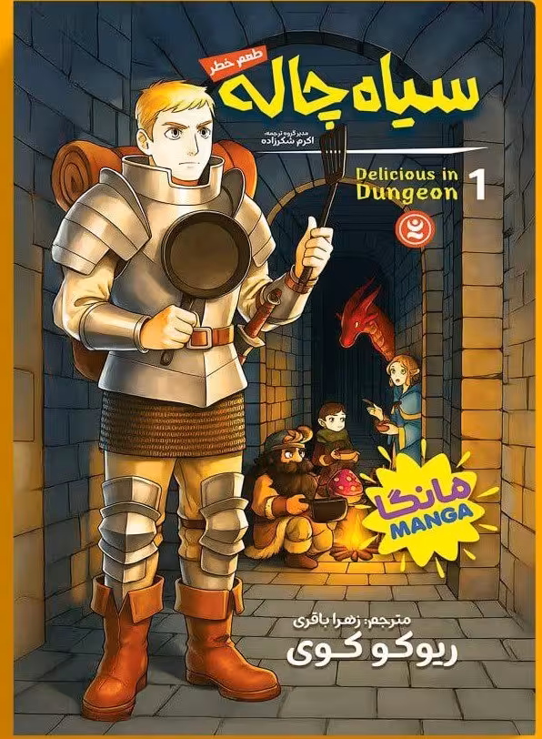 کتاب سیاه چاله (طعم خطر) (مانگا) اثر ریوکو کوی انتشارات نگاه آشنا