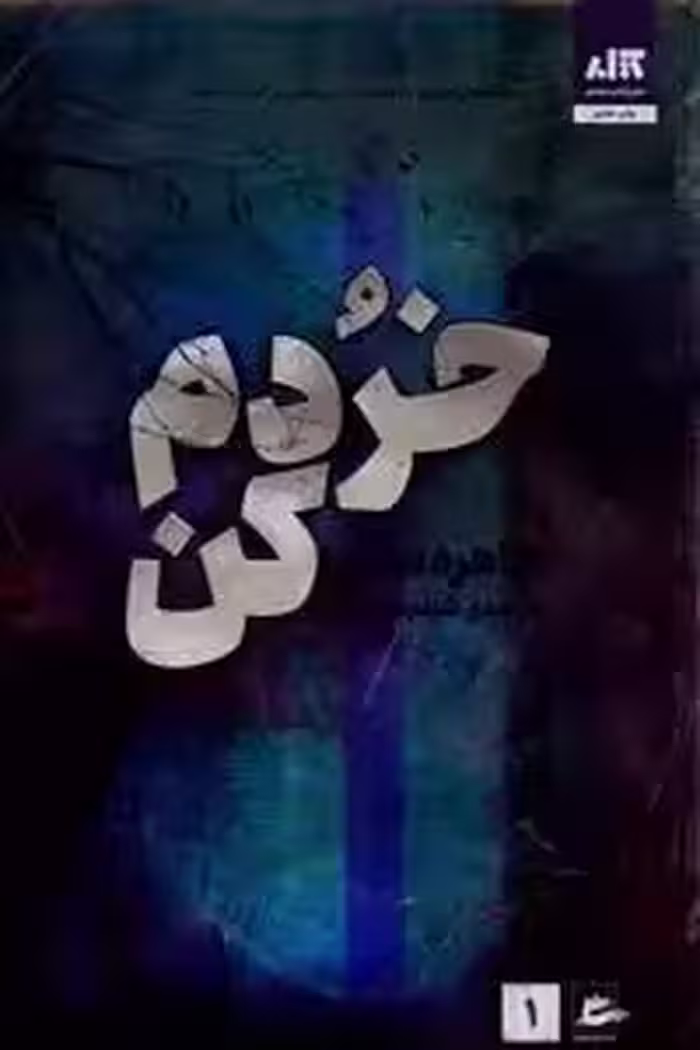کتاب خردم کن مجازي