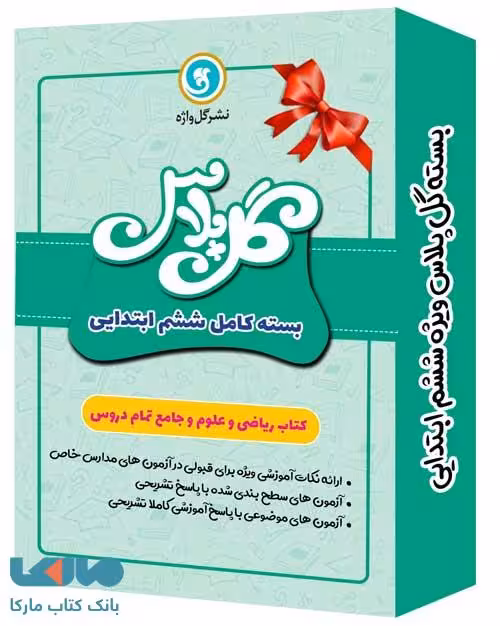 بسته ویژه گل پلاس ششم گل واژه