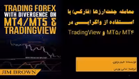 معامله جفت ارزها با استفاده از واگرایی در MT4MT5 و TradingView