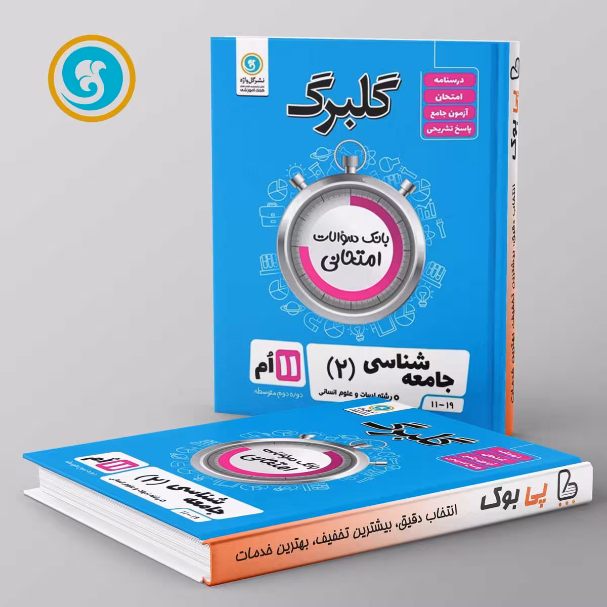 گلبرگ جامعه شناسی یازدهم گل واژه