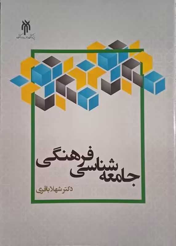 جامعه شناسی فرهنگی