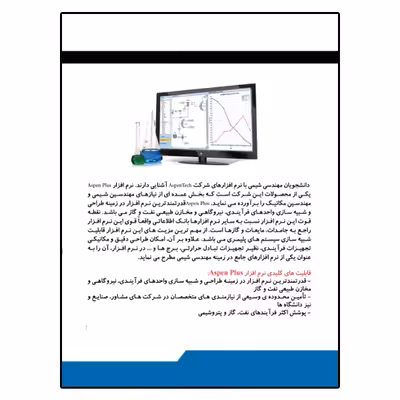 کتاب طراحی و شبیهسازی فرآیندها با Aspen Plus اثر حسین اقبالی انتشارات نبض دانش