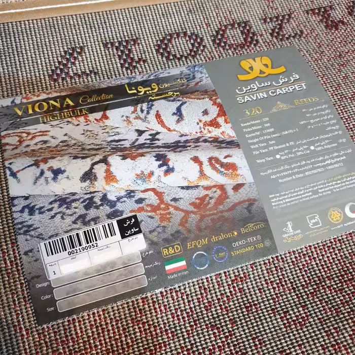 فرش ماشینی ساوین طرح 8019 زمینه دودی