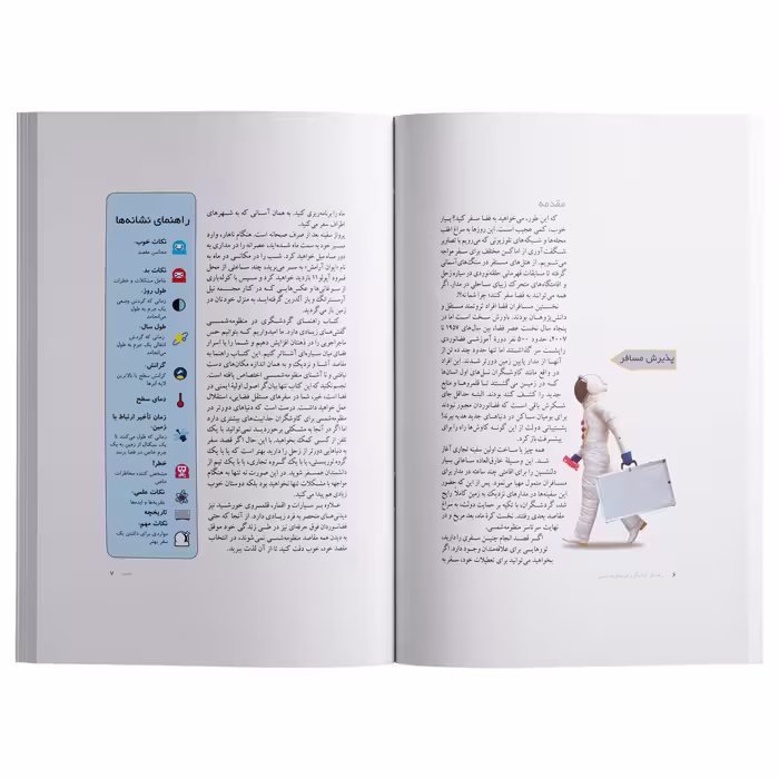 کتاب راهنمای گردشگری در منظومه شمسی اثر جایلز اسپارو انتشارات گیتاشناسی نوین