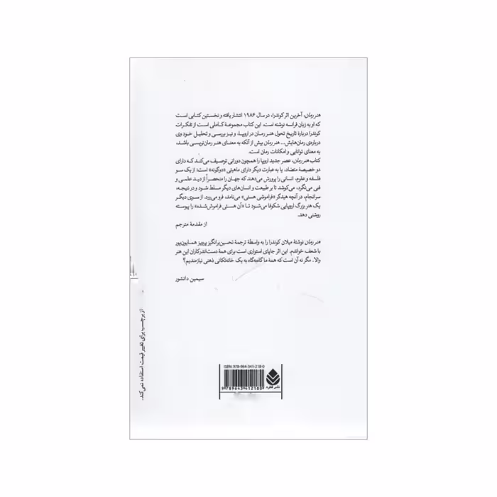 کتاب هنر رمان اثر میلان کوندرا نشر قطره