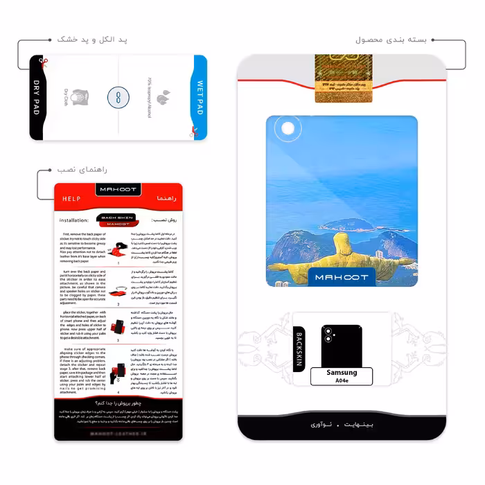 برچسب پوششی ماهوت مدل City of Rio de Janeiro مناسب برای گوشی موبایل سامسونگGalaxy  A04e