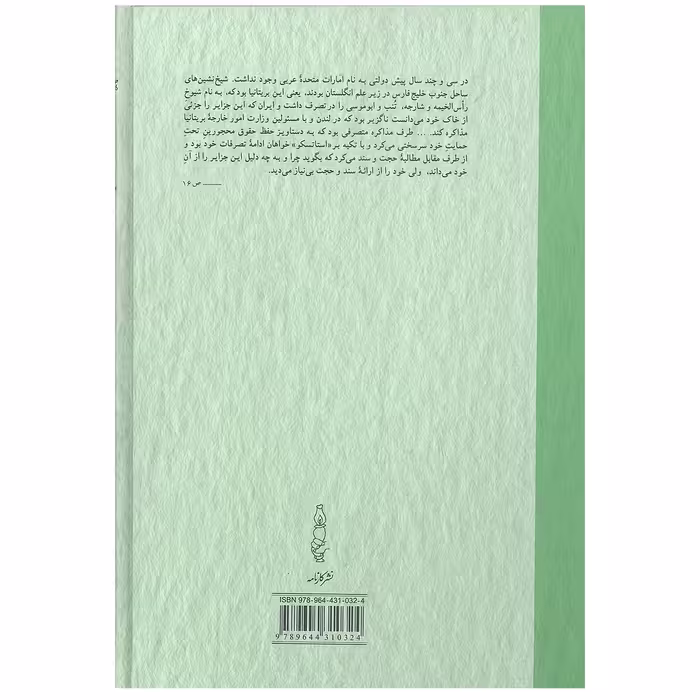 کتاب هیاهو بر سر هیچ مبالغه مستعار اثر محمد علی موحد انتشارات کارنامه