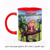 ماگ هومرو طرح حنا دختری در مزرعه مدل MG4092